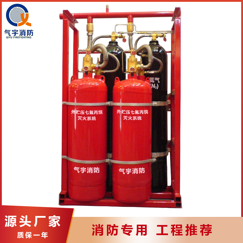 七氟丙烷气体自动灭火系统